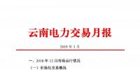 昆明電力交易中心發(fā)布了《<font color=