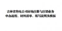 吉林發(fā)布了《吉林省<font color=