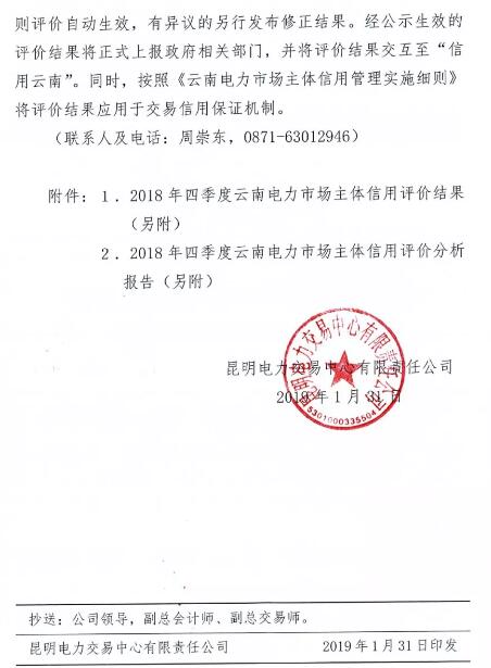 11家售電公司獲3A級(jí)！云南2018年四季度電力市場(chǎng)主體信用評(píng)價(jià)結(jié)果