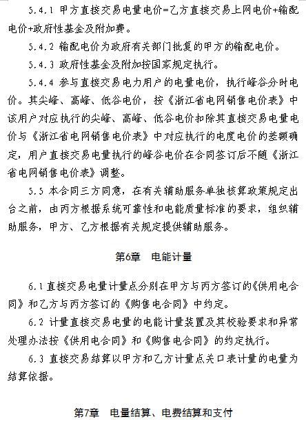  浙江電力用戶與發(fā)電企業(yè)直接交易及輸配電服務(wù)合同范本征意見(jiàn)