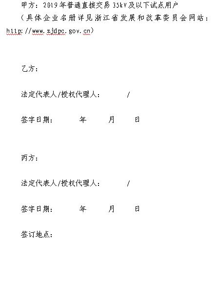 浙江電力用戶與發(fā)電企業(yè)直接交易及輸配電服務(wù)合同范本征意見(jiàn)