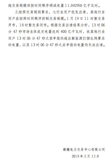 平均價(jià)差8.98分/千瓦時(shí)！新疆2019年度直接交易成交電量400億度