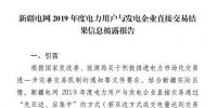 平均價差8.98分/千瓦時！新疆2019年度直接交易成交電量400億度