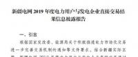 平均價差8.98分/千瓦時！新疆2019年度直接交易成交電量400億度