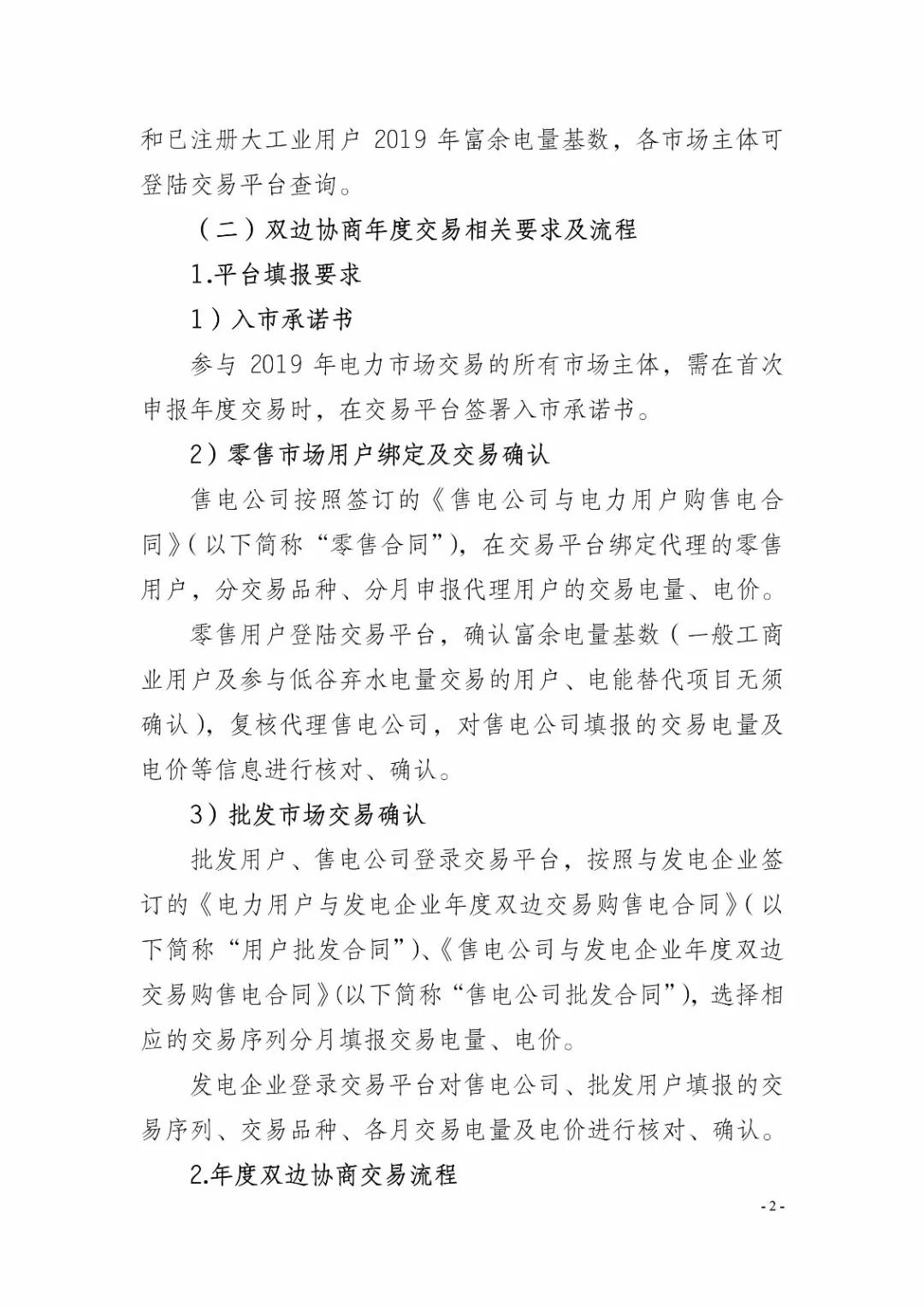 四川2019年省內(nèi)市場化年度交易2月27日開市！你需要知道這些