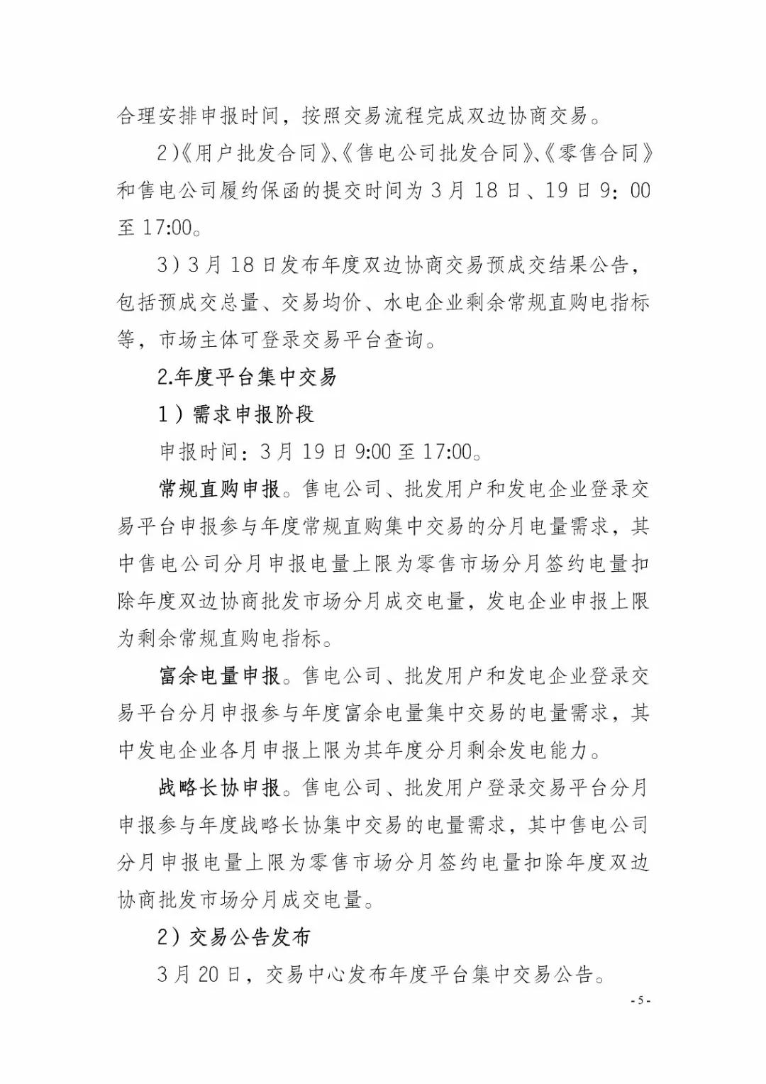 四川2019年省內(nèi)市場化年度交易2月27日開市！你需要知道這些