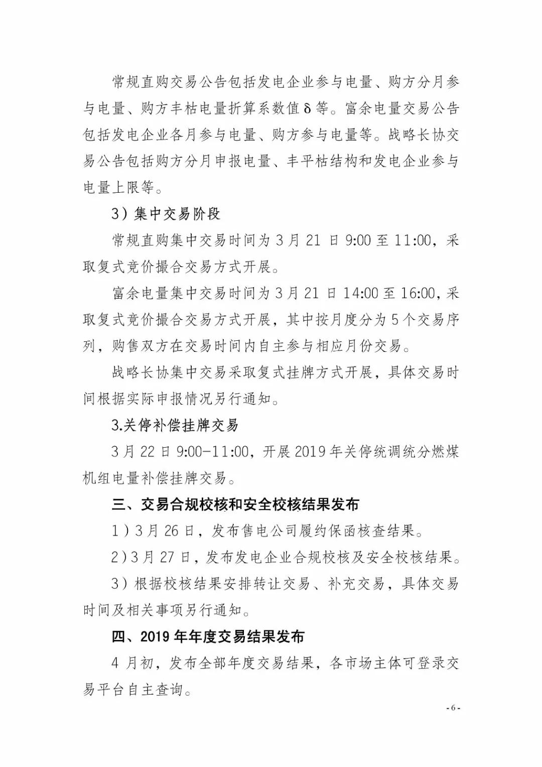四川2019年省內(nèi)市場化年度交易2月27日開市！你需要知道這些