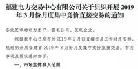 福建2019年3月月度<font color=