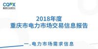 2018年度重慶<font color=