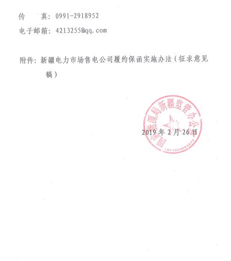 額度不低于售電公司資產(chǎn)總額的10% 新疆電力市場售電公司履約保函實(shí)施辦法征意見