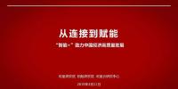 阿里120頁P(yáng)PT詮釋國家“智能+”戰(zhàn)略