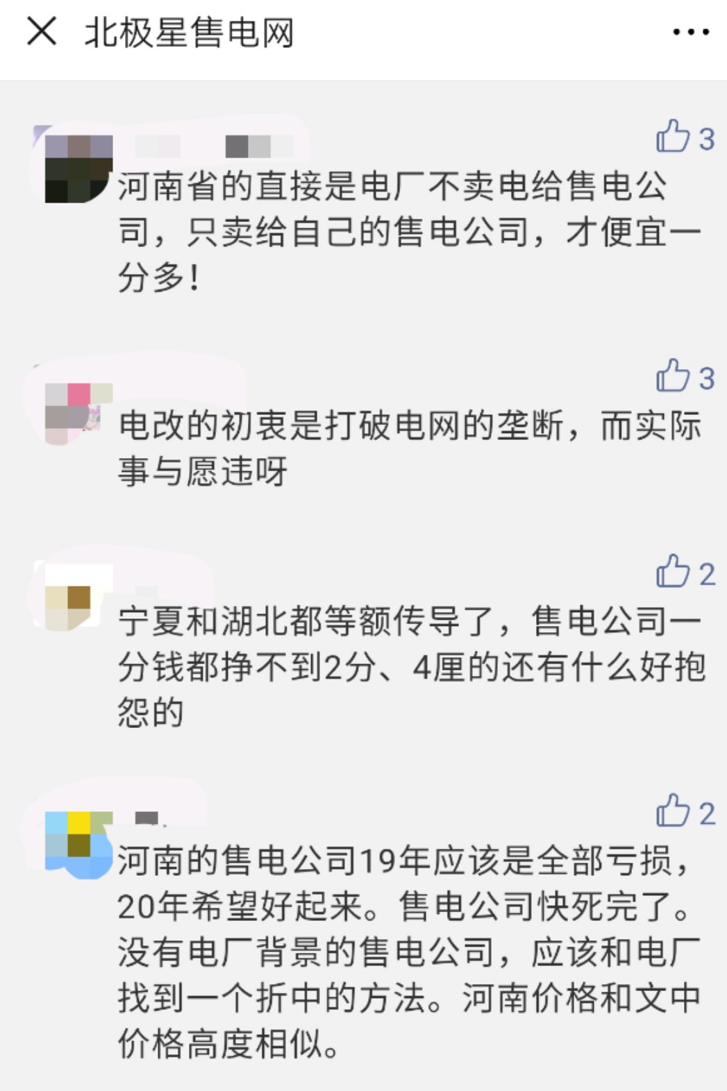 河南售電市場(chǎng)調(diào)查：度電平均讓利僅3.6厘！河南市場(chǎng)怎么了？