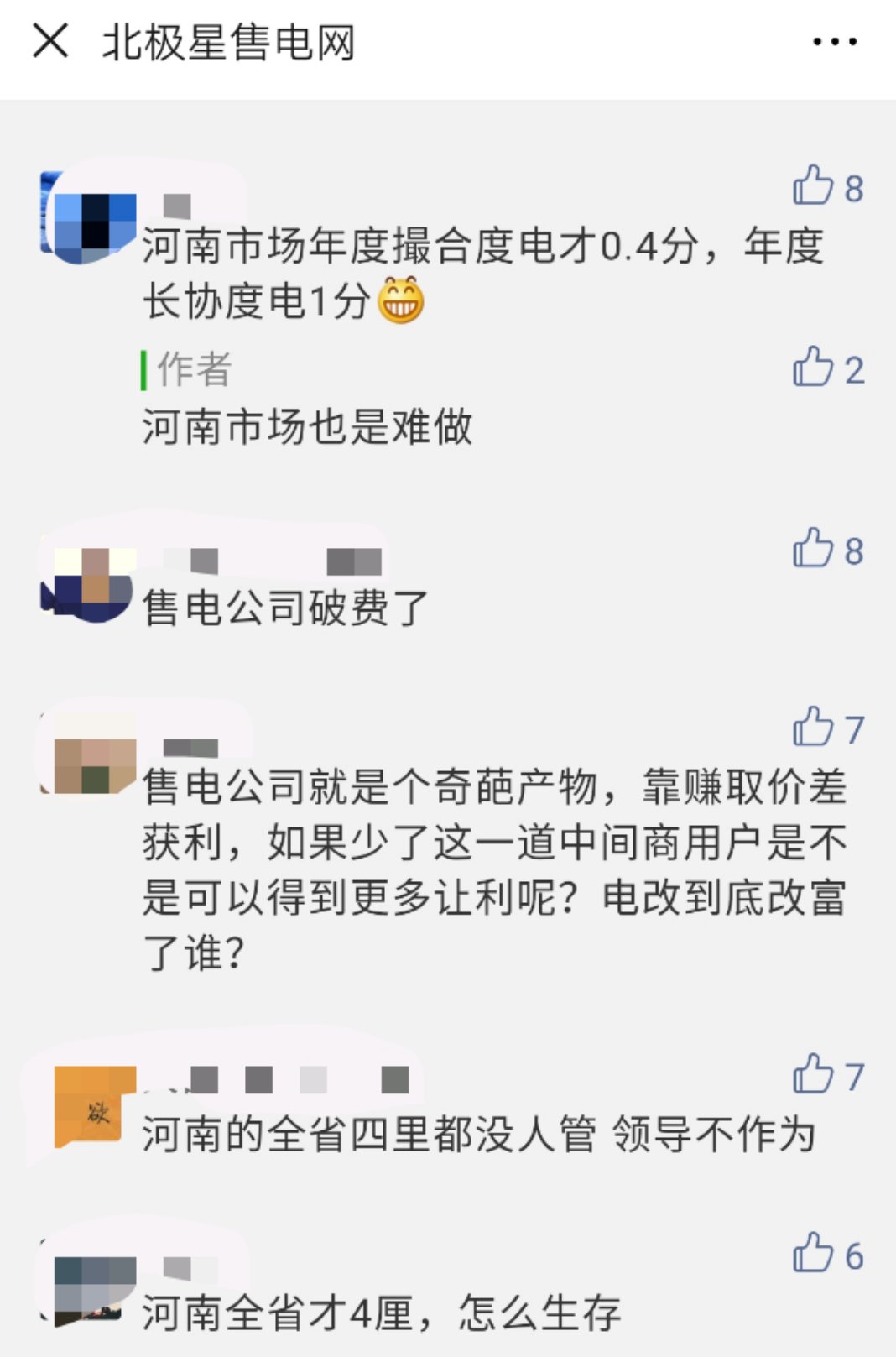 河南售電市場(chǎng)調(diào)查：度電平均讓利僅3.6厘！河南市場(chǎng)怎么了？