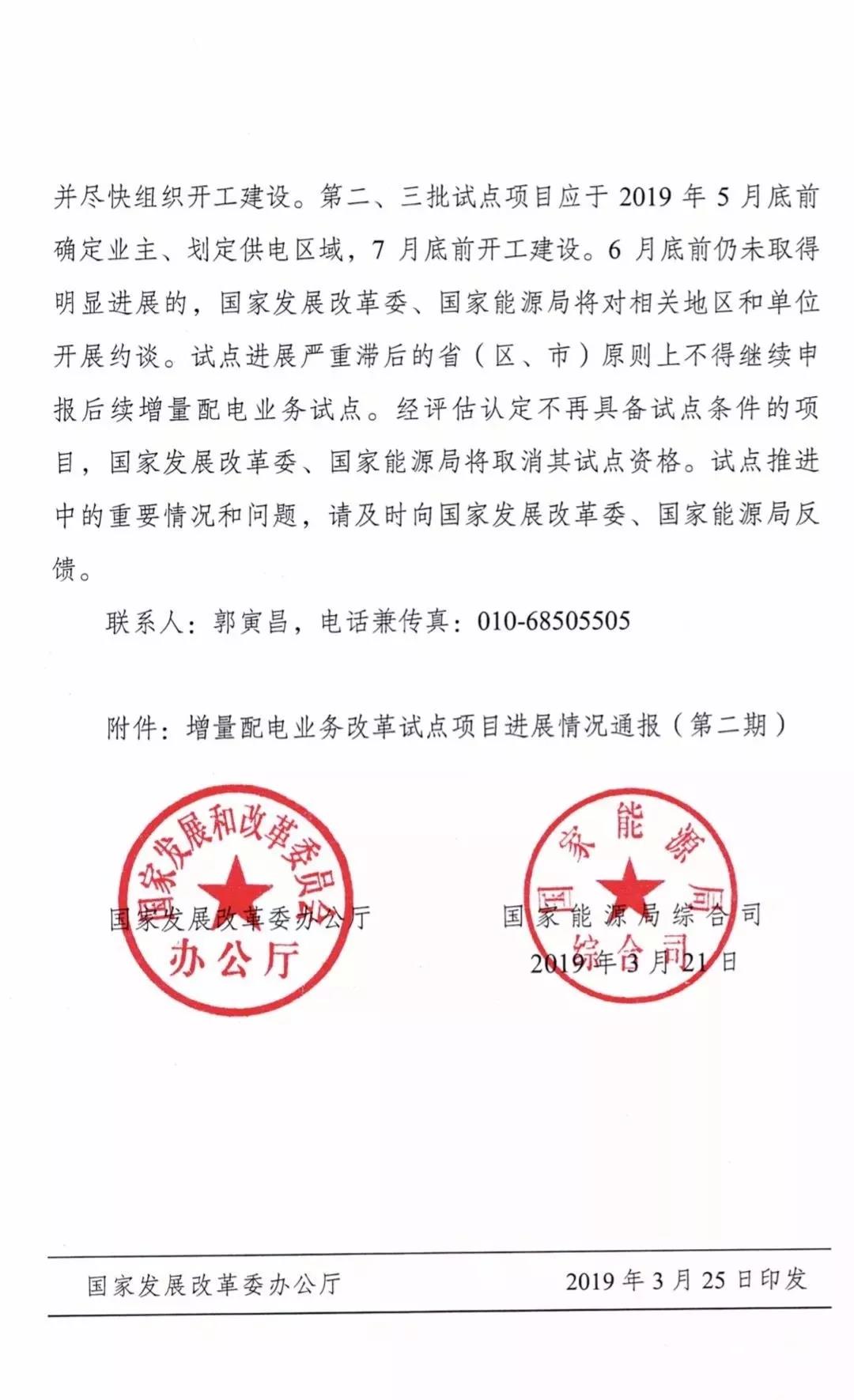 增量配電項目進展情況通報，第二、三批試點項目應于5月底前確定業(yè)主