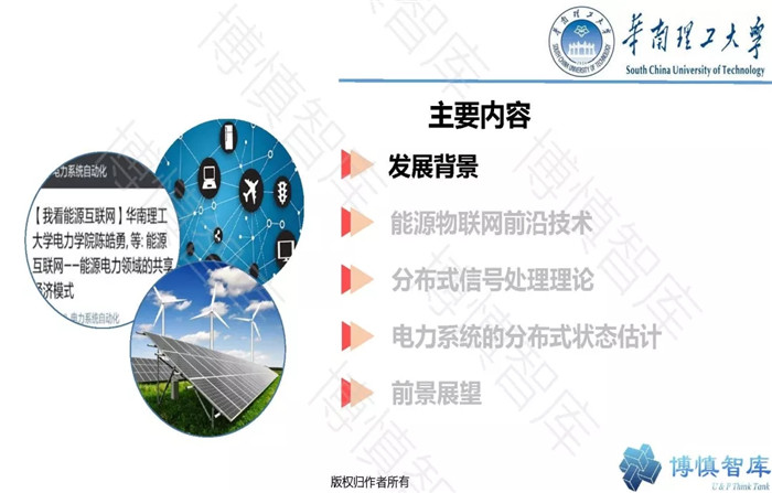 泛在電力物聯(lián)網(wǎng)的概念、體系架構(gòu)及前沿問題
