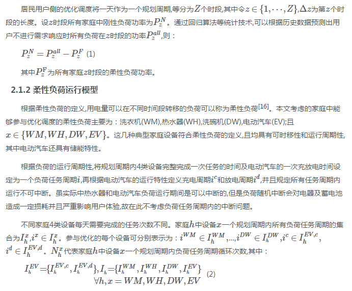 售電公司代理用戶參與市場 如何在兼顧售用雙方利益的前提下完成家庭負(fù)荷管理決策？