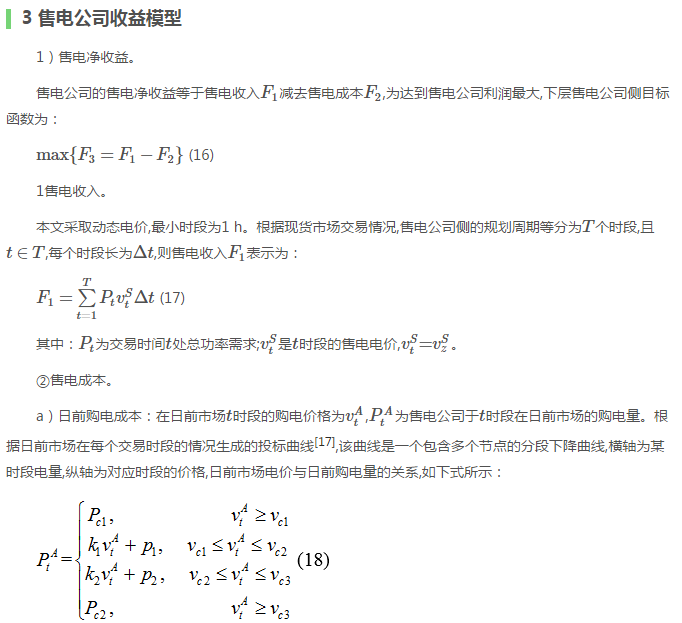 售電公司代理用戶參與市場 如何在兼顧售用雙方利益的前提下完成家庭負(fù)荷管理決策？