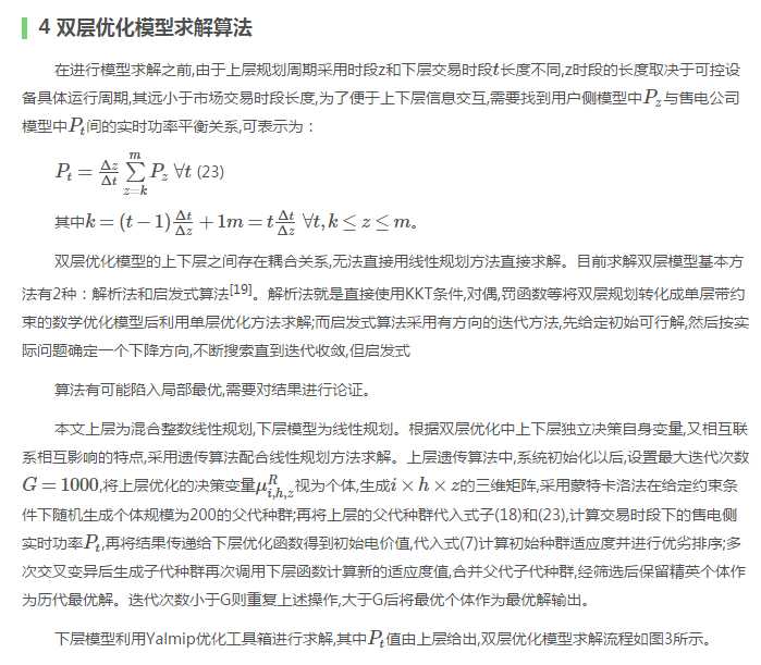售電公司代理用戶(hù)參與市場(chǎng) 如何在兼顧售用雙方利益的前提下完成家庭負(fù)荷管理決策？