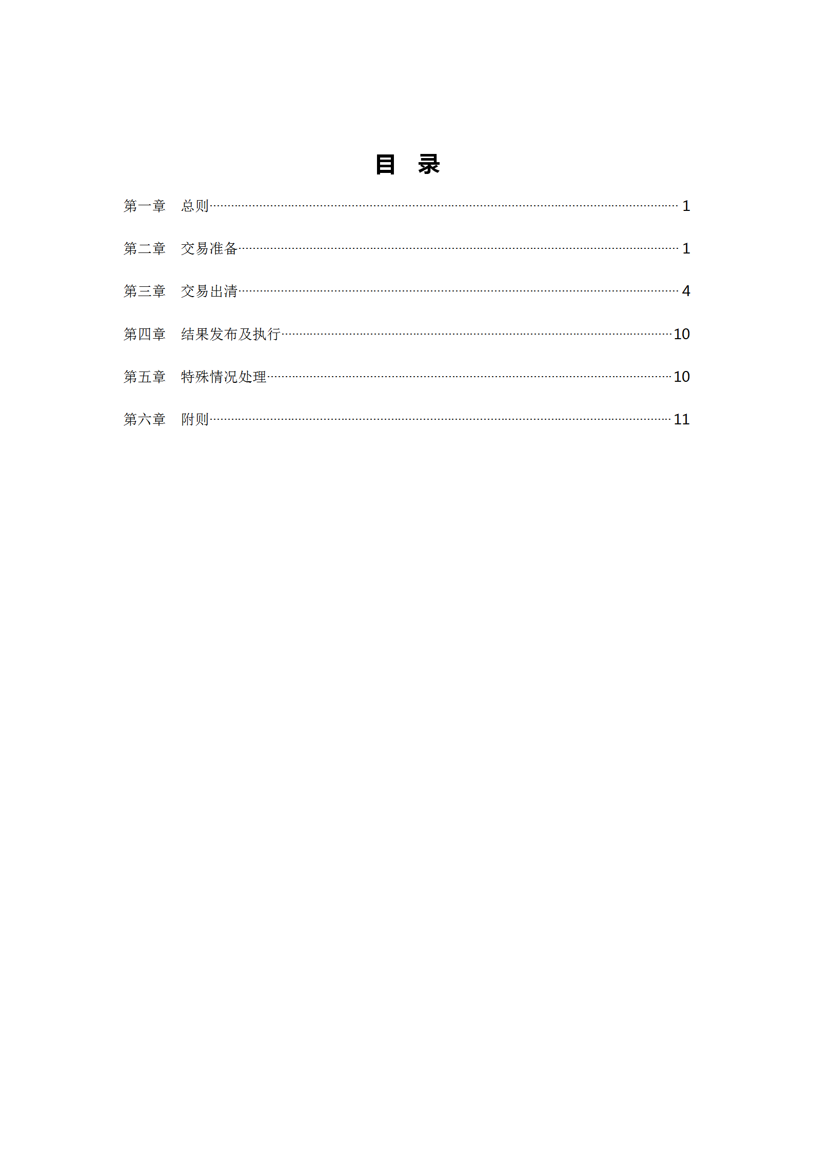 蒙西電力市場日前、日內電能量現(xiàn)貨交易實施細則：日前96個交易出清時段 日內16個交易出清時段