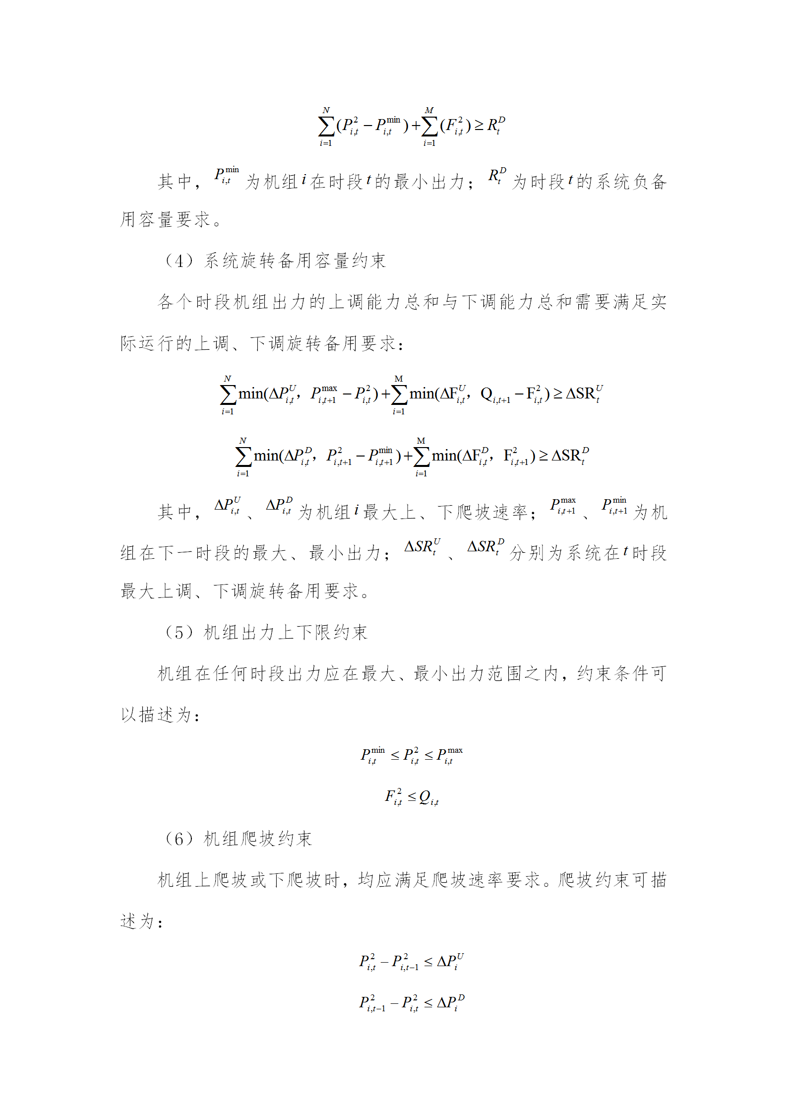 蒙西電力市場(chǎng)日前、日內(nèi)電能量現(xiàn)貨交易實(shí)施細(xì)則：日前96個(gè)交易出清時(shí)段 日內(nèi)16個(gè)交易出清時(shí)段
