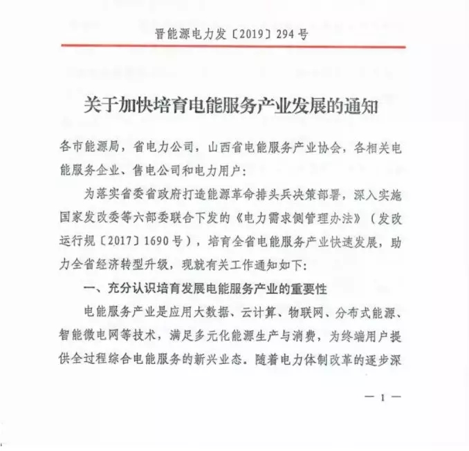 山西:鼓勵各類電能服務企業(yè)通過業(yè)務增項直接開展售電業(yè)務