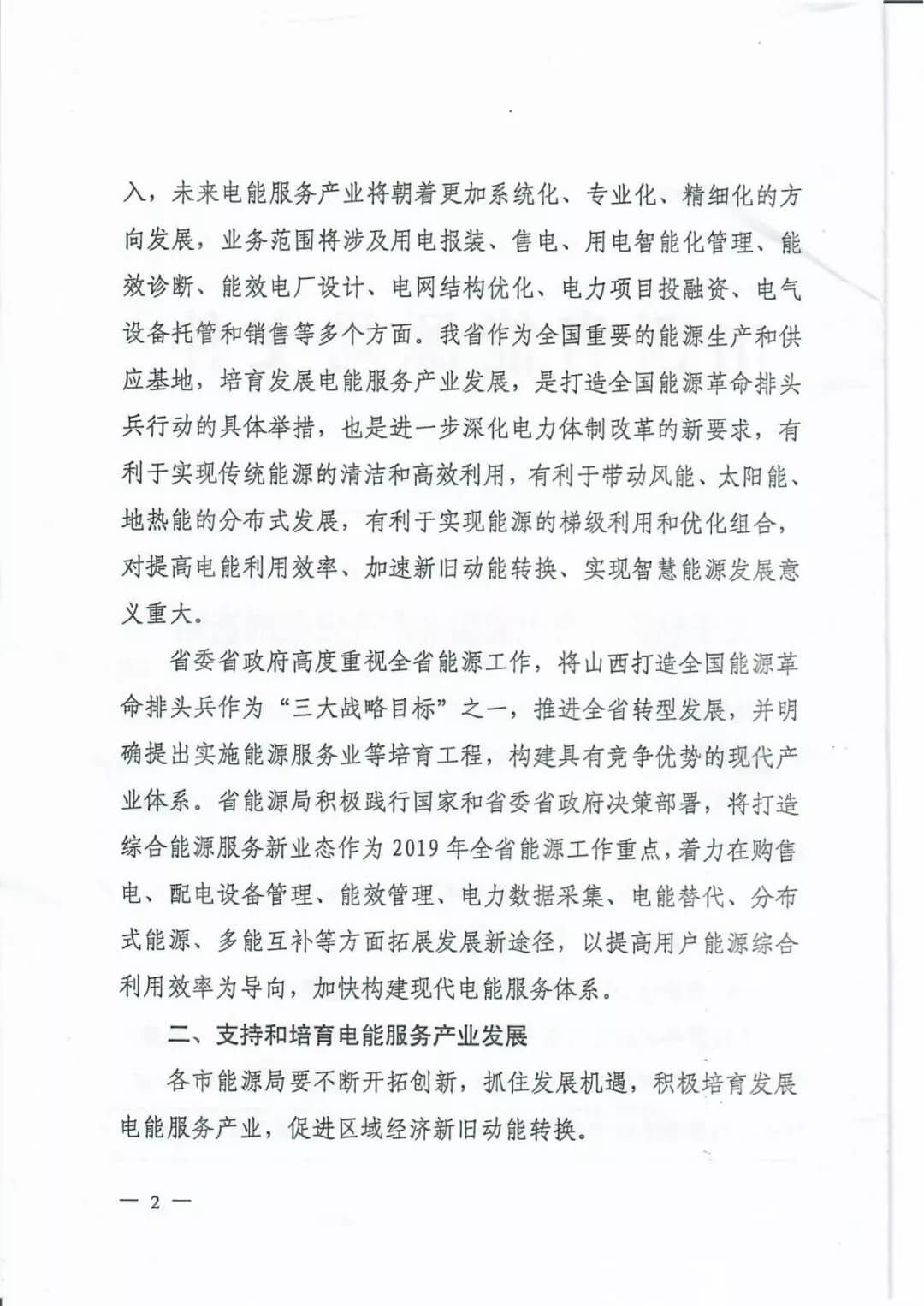 山西:鼓勵各類電能服務企業(yè)通過業(yè)務增項直接開展售電業(yè)務