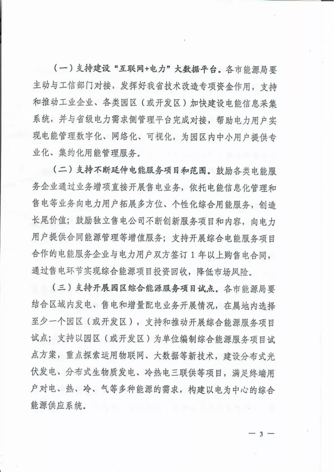 山西:鼓勵各類電能服務企業(yè)通過業(yè)務增項直接開展售電業(yè)務