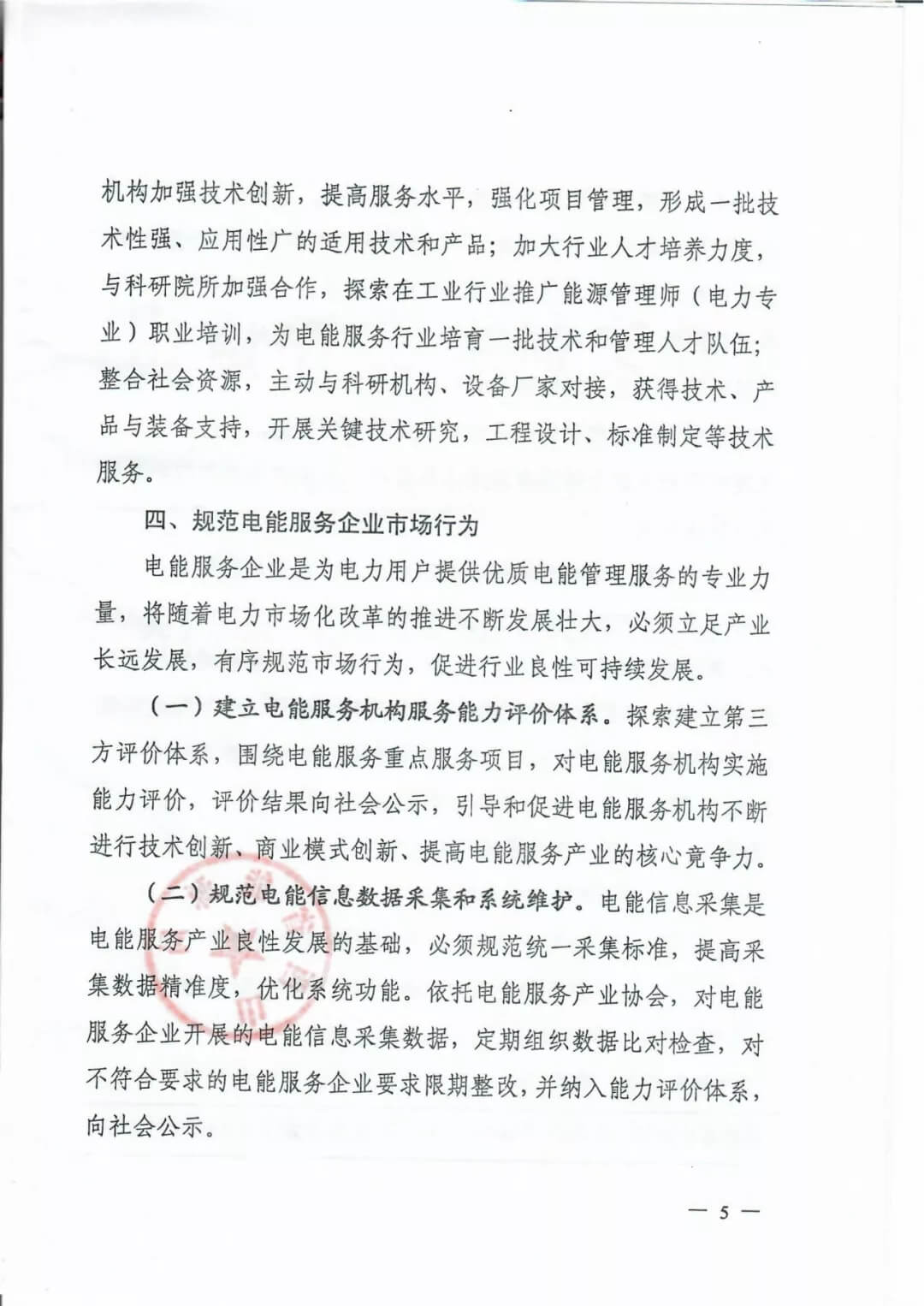 山西:鼓勵各類電能服務企業(yè)通過業(yè)務增項直接開展售電業(yè)務