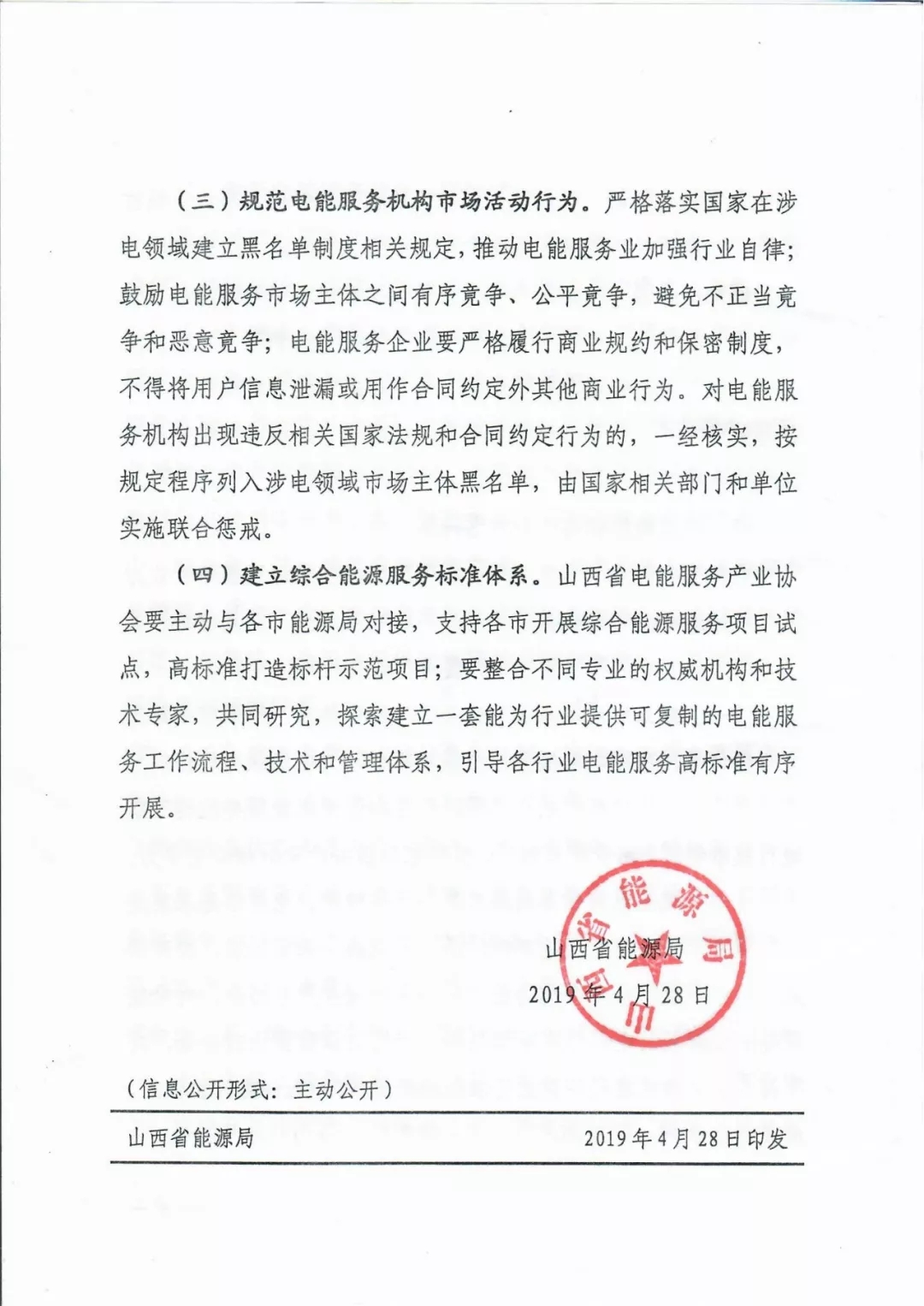 山西:鼓勵各類電能服務企業(yè)通過業(yè)務增項直接開展售電業(yè)務