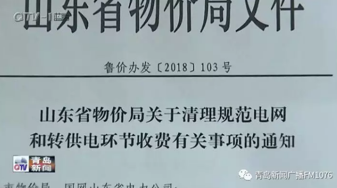 降電價(jià)政策為何堵在“最后一公里”？