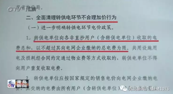 降電價(jià)政策為何堵在“最后一公里”？
