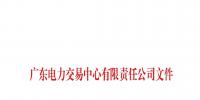 南方(以廣東起步)電力現(xiàn)貨市場實(shí)行按日試結(jié)算