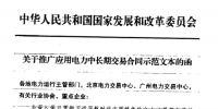 發(fā)改委推廣應(yīng)用<font color=
