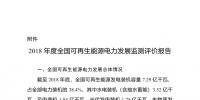 2018年度全國<font color=