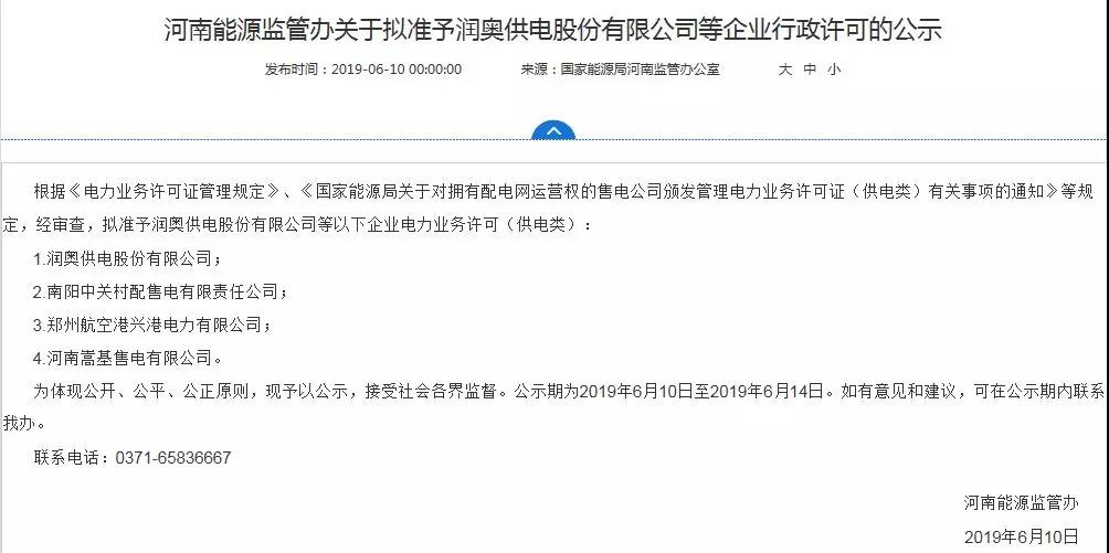 河南四配售電企業(yè)將獲電力業(yè)務(wù)許可證 三批次22個(gè)增量配電試點(diǎn)進(jìn)展如何？