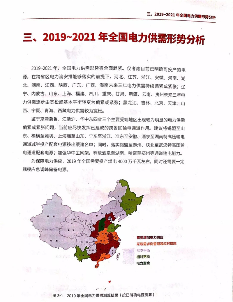 電力市場遭遇重大挑戰(zhàn)：機構預測未來三年全國電力供需形勢將全面吃緊