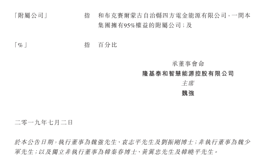 隆基泰和智慧能源擬與國企在新疆投資運營管理增量配電網(wǎng)