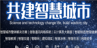 新聞-2020第十一屆南京智慧城市技術(shù)與應(yīng)用產(chǎn)品展覽會(huì)
