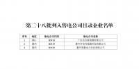 廣東新增3家售電公司