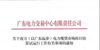廣東:7月將不安排現(xiàn)貨按日試運(yùn)算