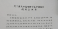 常德發(fā)布《關(guān)于落實<font color=