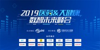 “數(shù)智創(chuàng)未來”——2019<font color=
