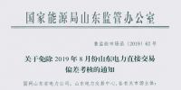 山東免除2019年8月份<font color=