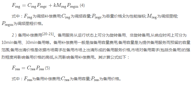 電力現(xiàn)貨市場下的不平衡費用該何去何從？