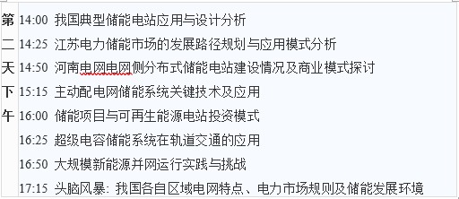 第六屆中國儲能創(chuàng)新與技術(shù)峰會（CESS2019）將于11月25-26在中國深圳盛大開幕！