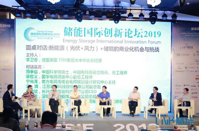 儲(chǔ)能國(guó)際創(chuàng)新論壇2019在南京隆重召開