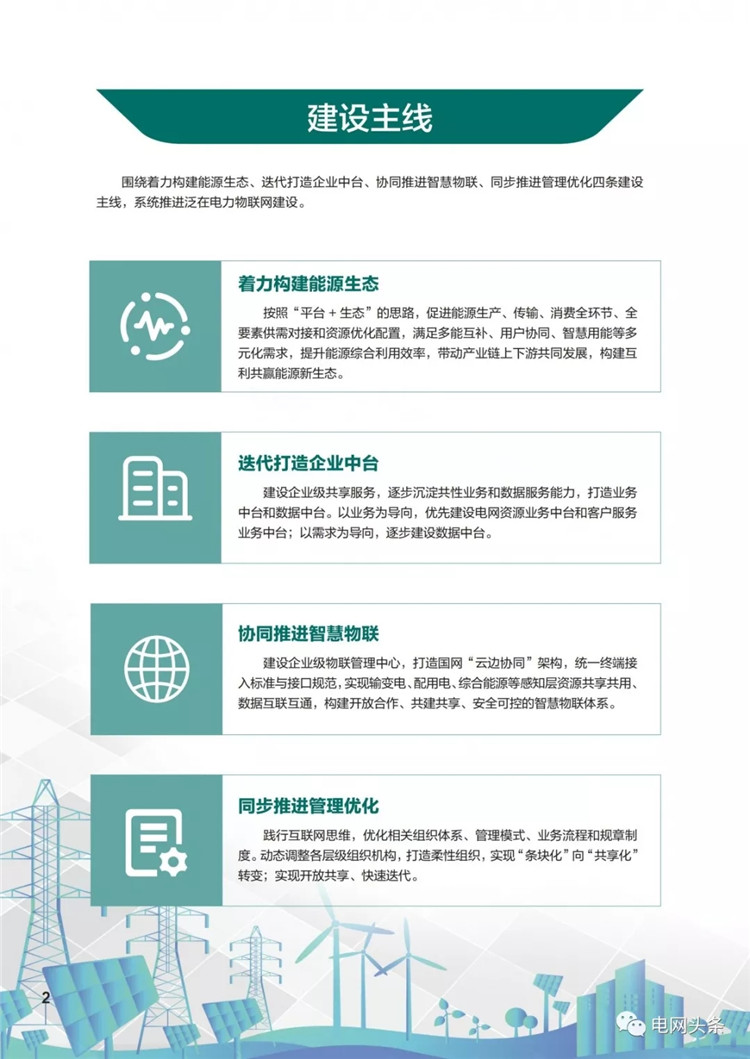 泛在電力物聯(lián)網建設典型實踐案例