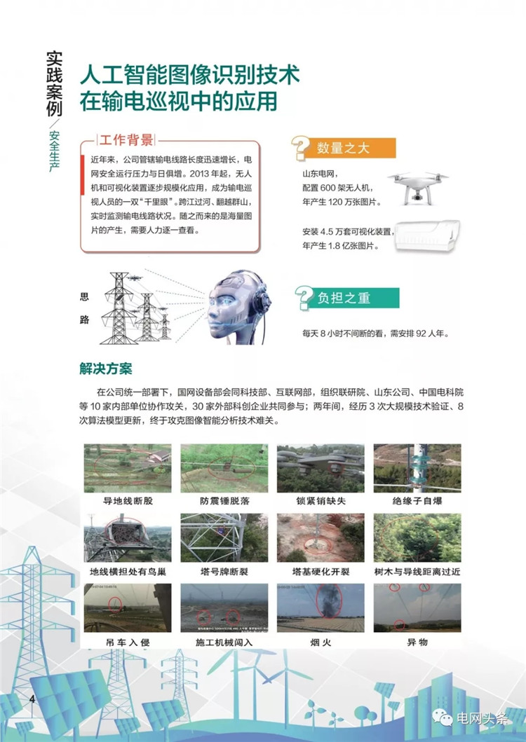 泛在電力物聯(lián)網建設典型實踐案例