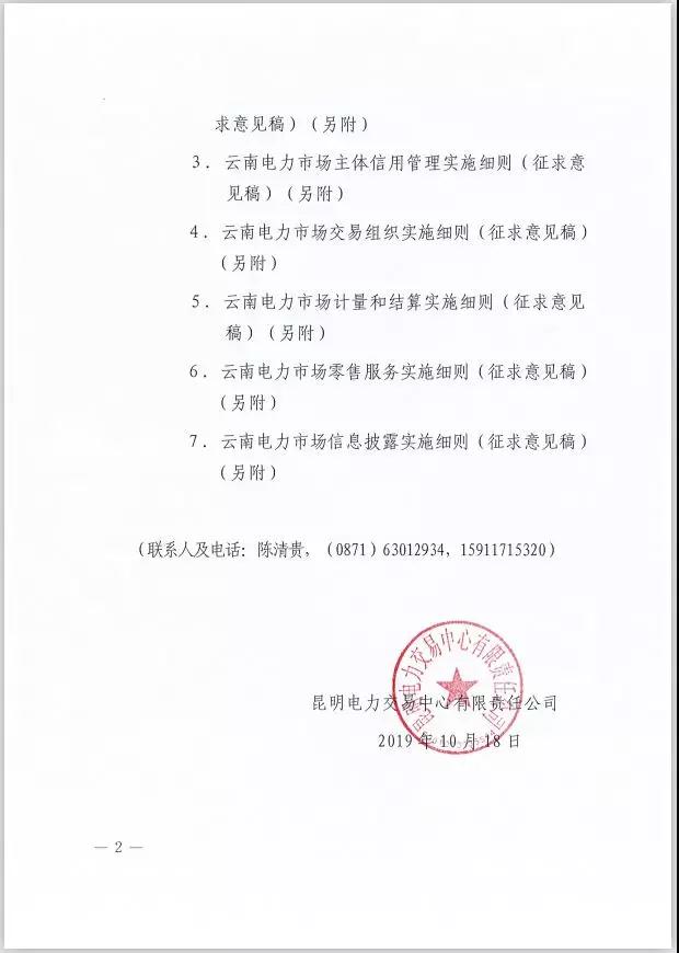 2020年云南電力市場化交易實(shí)施方案及相關(guān)細(xì)則征意見：取消對價格調(diào)整幅度不超過市場價格5%的限制