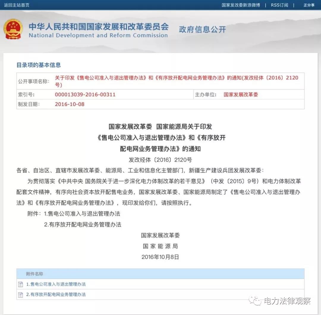 售電公司、配電業(yè)務管理的核心文件均已過有效期，售電、配電咋辦？